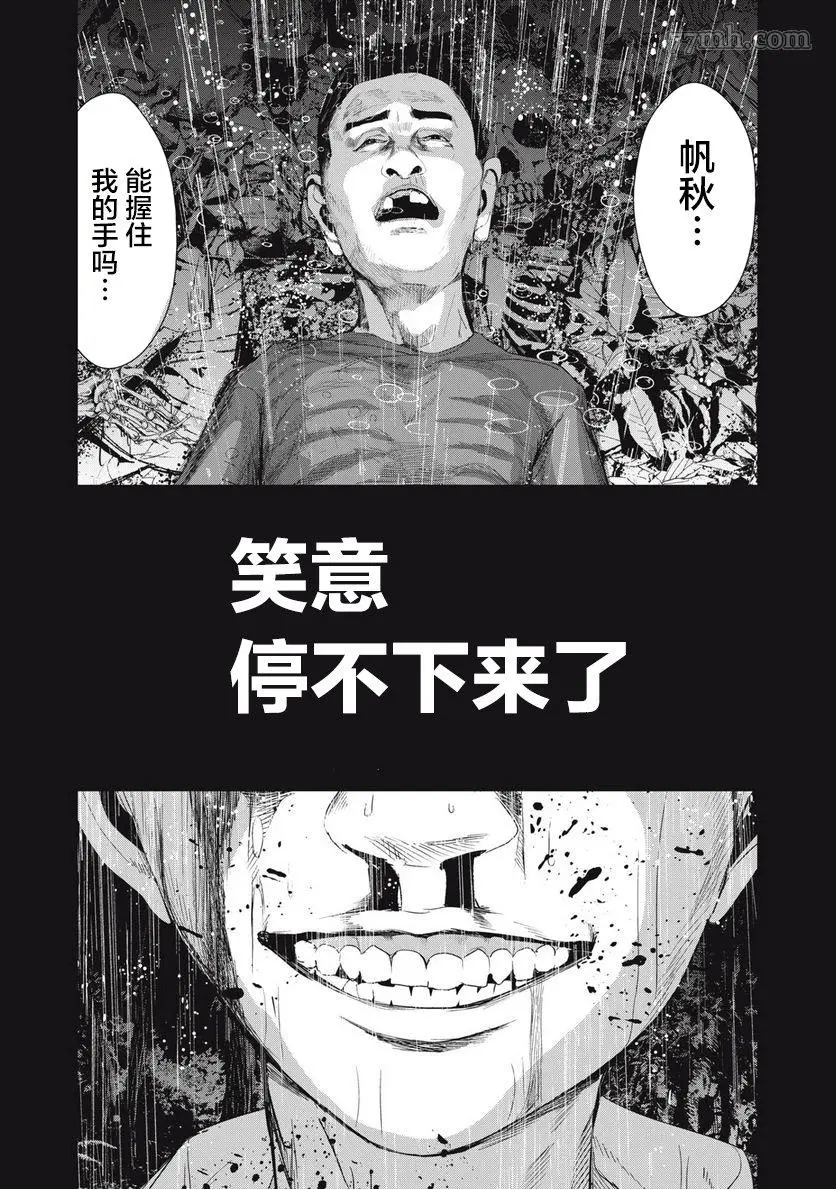 食粮人类RE漫画,第31话3图