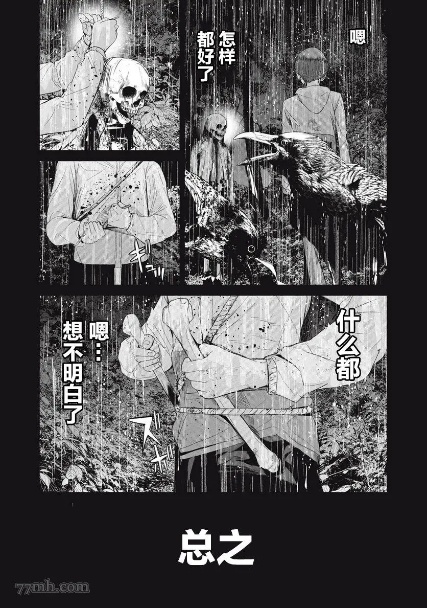 食粮人类RE漫画,第31话7图