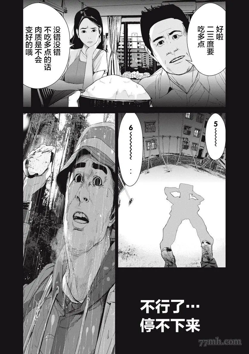 食粮人类RE漫画,第31话2图