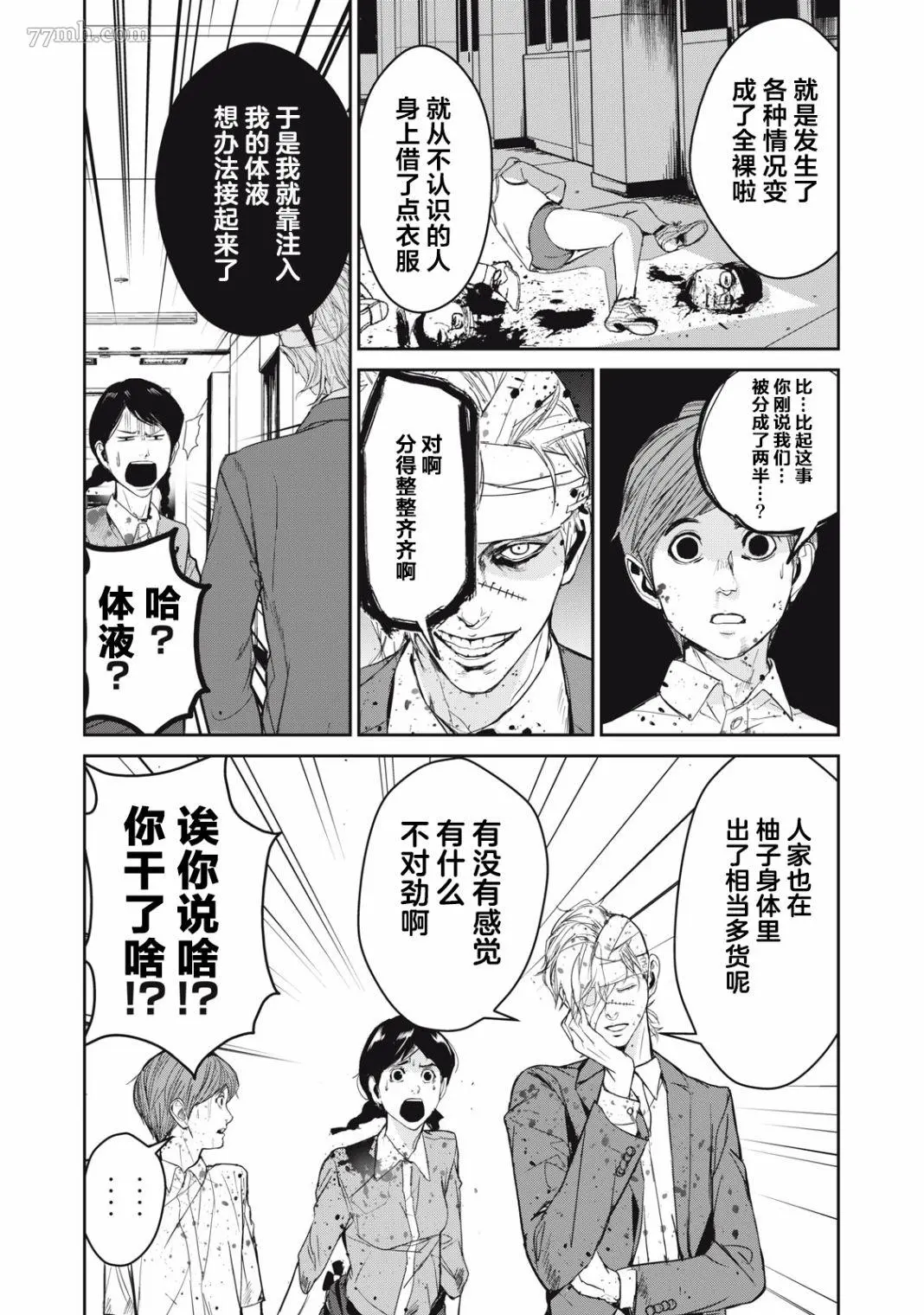 食粮人类第三卷漫画,第33话7图