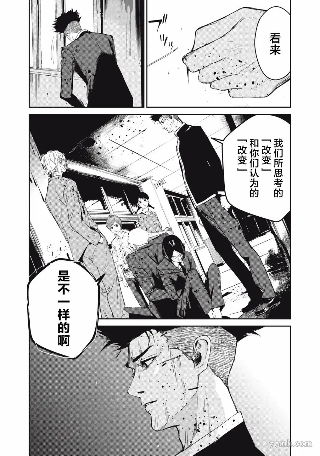 食粮人类第三卷漫画,第33话15图