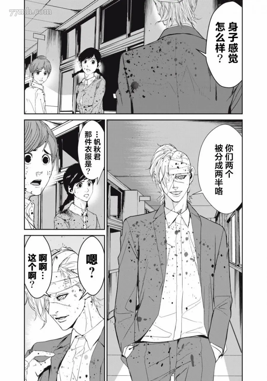 食粮人类第三卷漫画,第33话6图