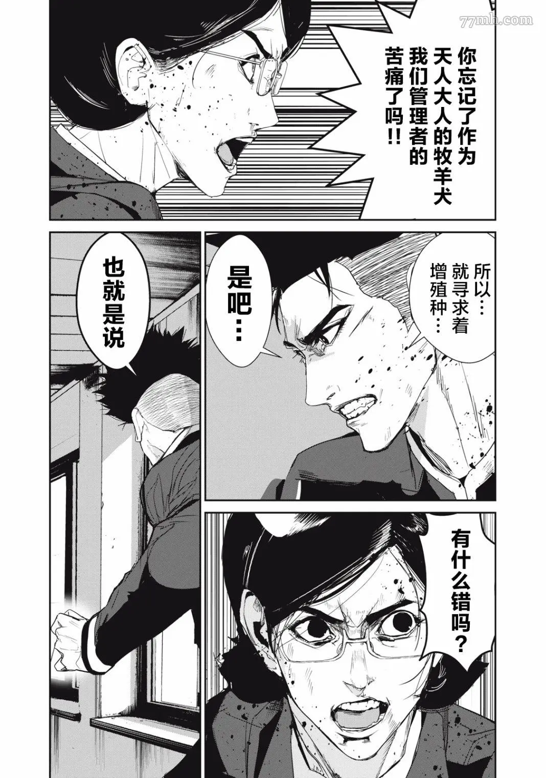 食粮人类第三卷漫画,第33话13图