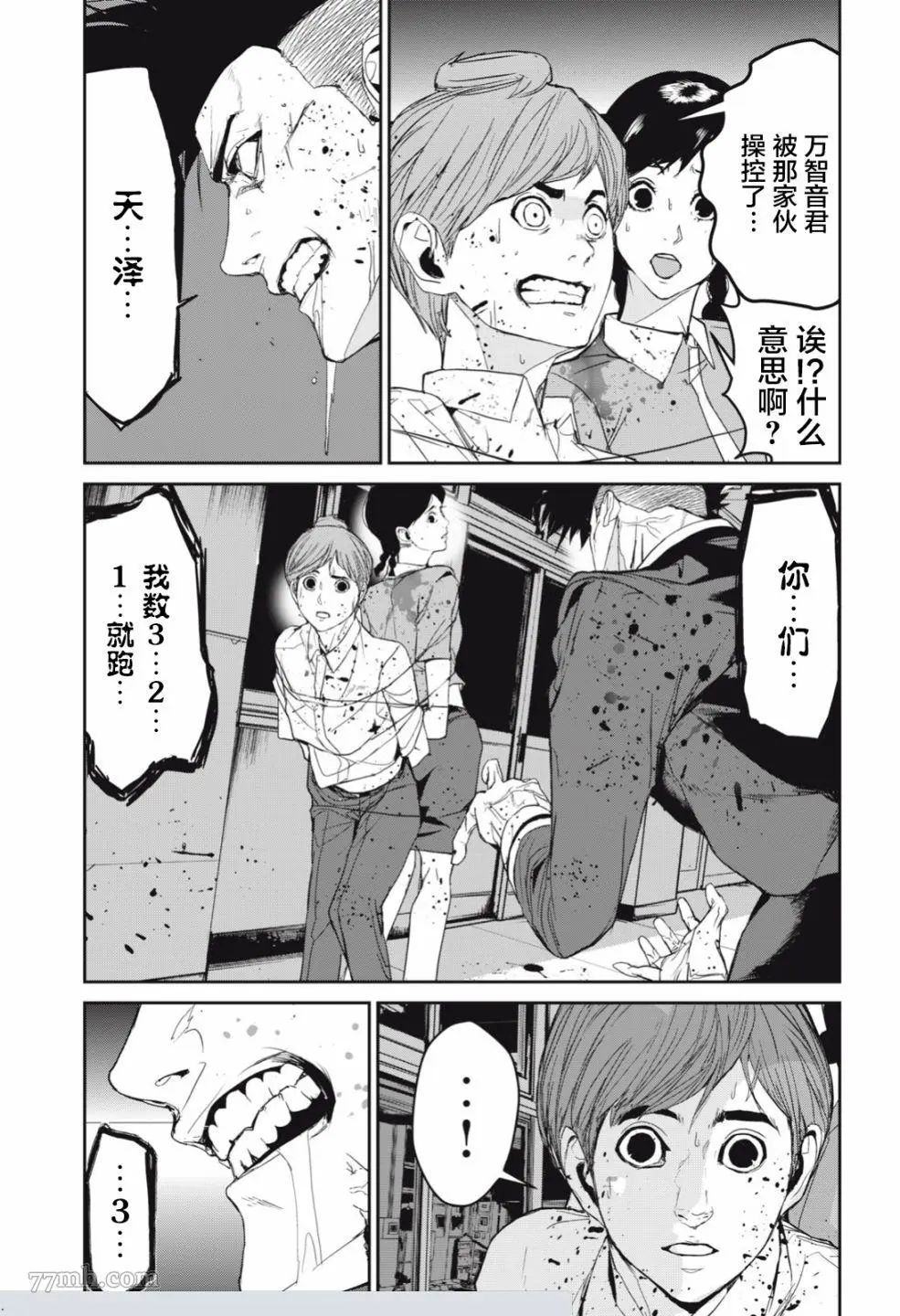 食粮人类夏音cos漫画,第34话3图