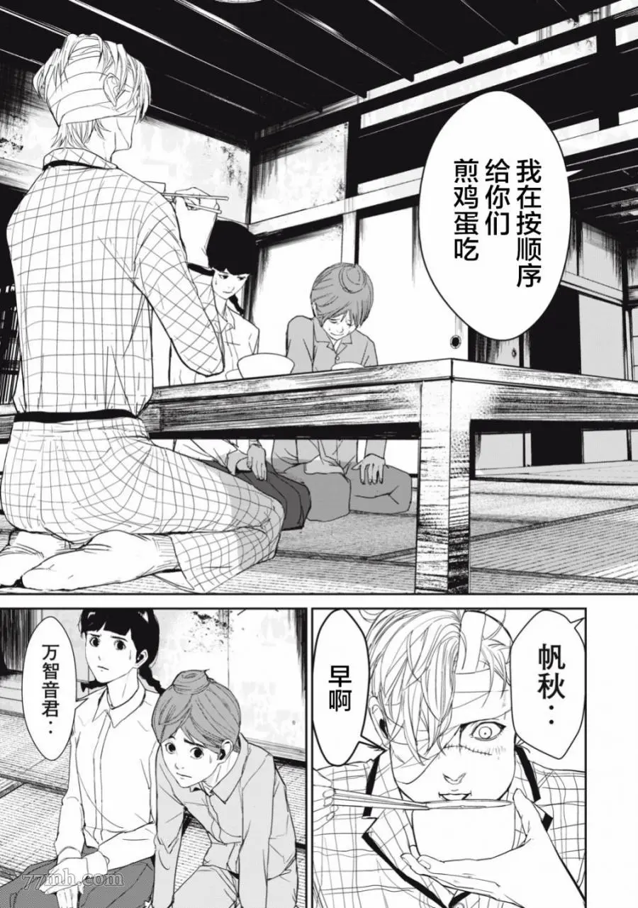 食粮人类RE漫画,第34.2话8图