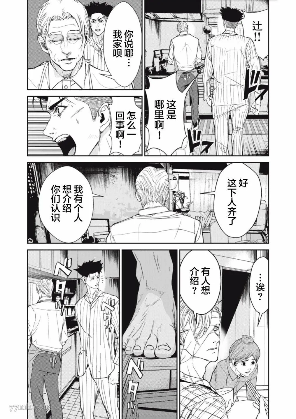 食粮人类RE漫画,第34.2话9图