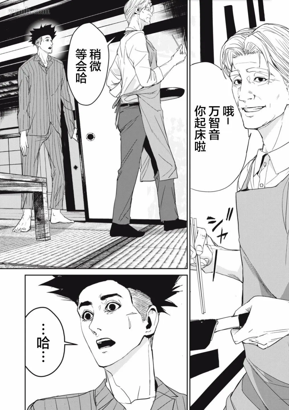 食粮人类RE漫画,第34.2话7图