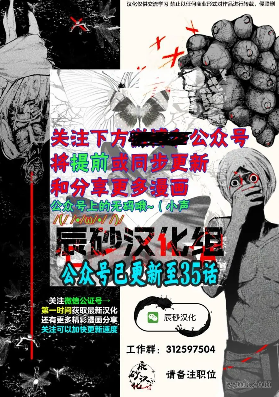 食粮人类RE漫画,第34.2话12图