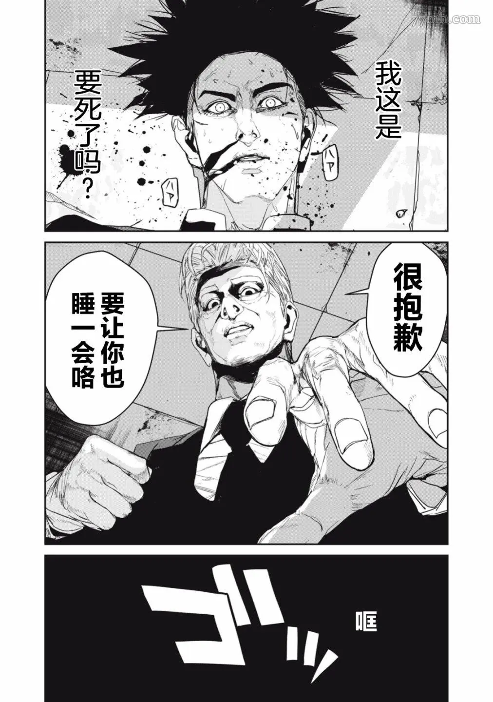 食粮人类RE漫画,第34.2话4图