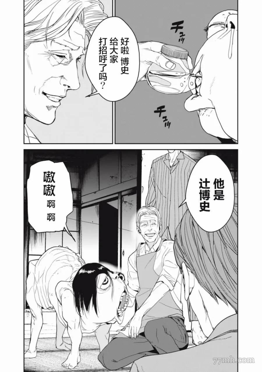 食粮人类漫画漫画,第35话18图