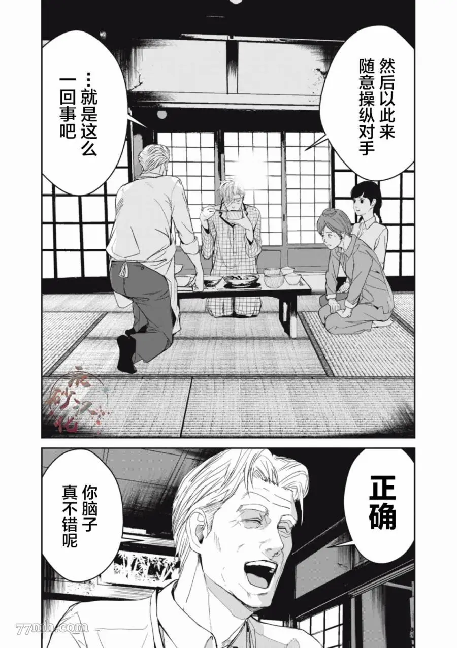 食粮人类漫画漫画,第35话11图