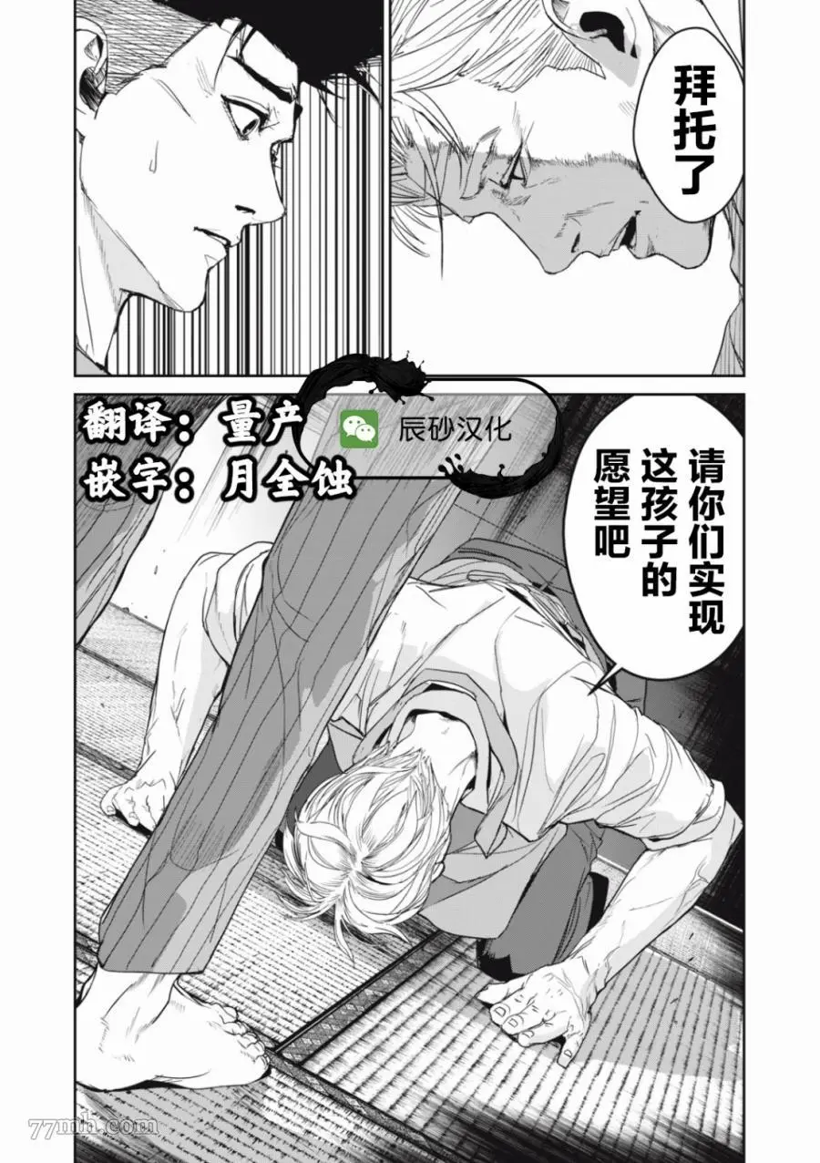 食粮人类夏音cos漫画,第35话22图