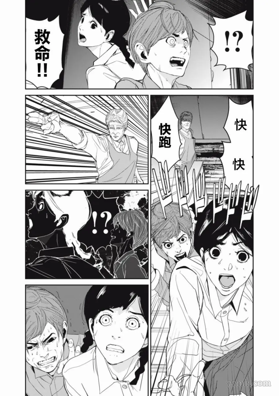 食粮人类夏音cos漫画,第35话7图