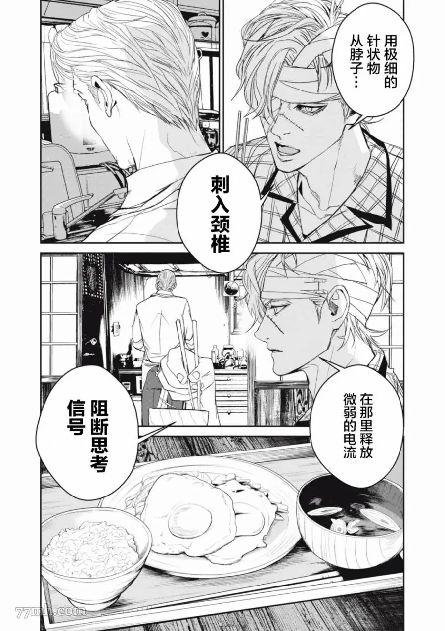 食粮人类漫画漫画,第35话10图