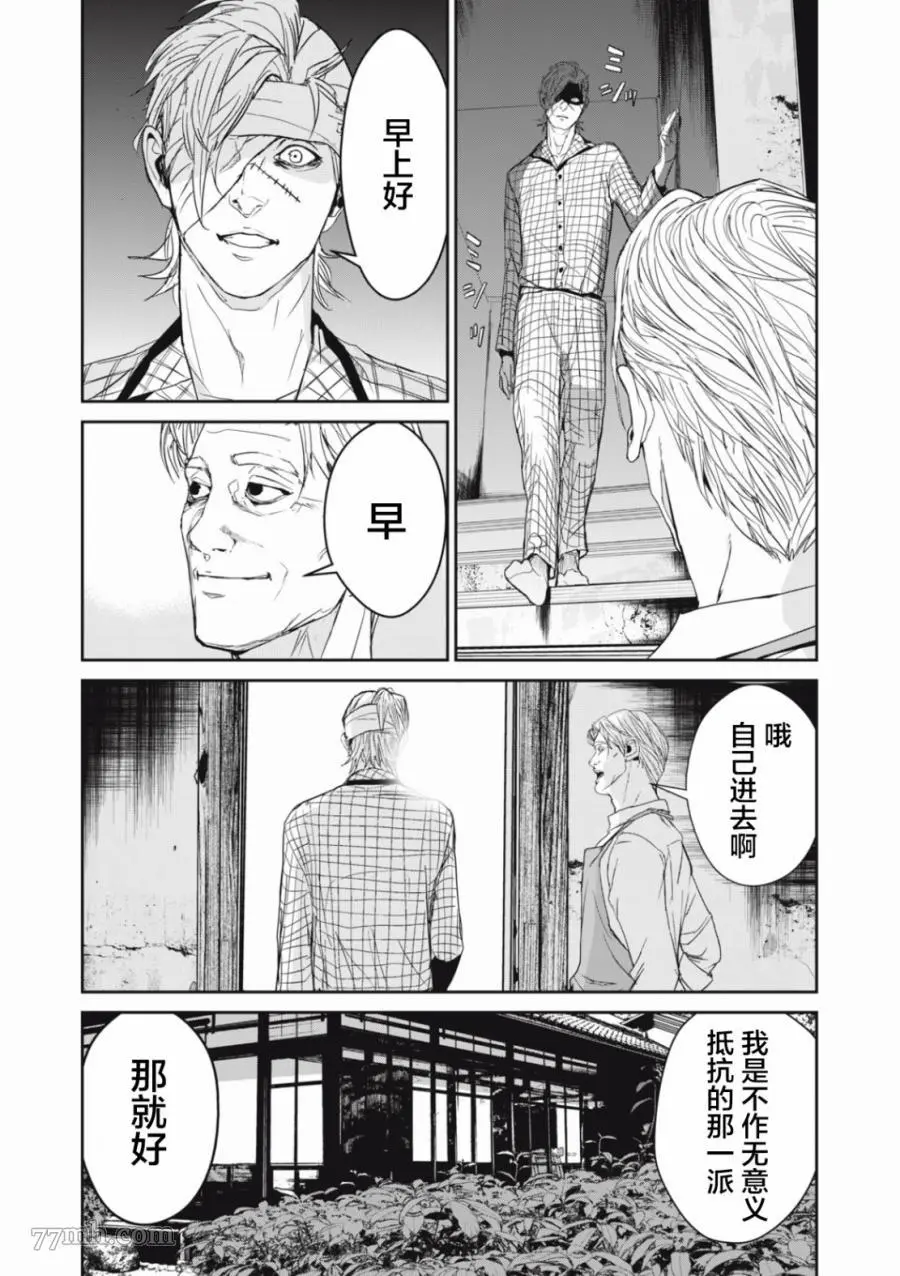 食粮人类漫画漫画,第35话9图