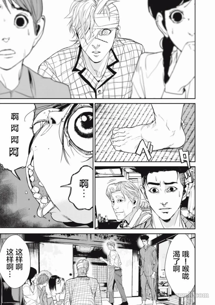 食粮人类漫画漫画,第35话17图