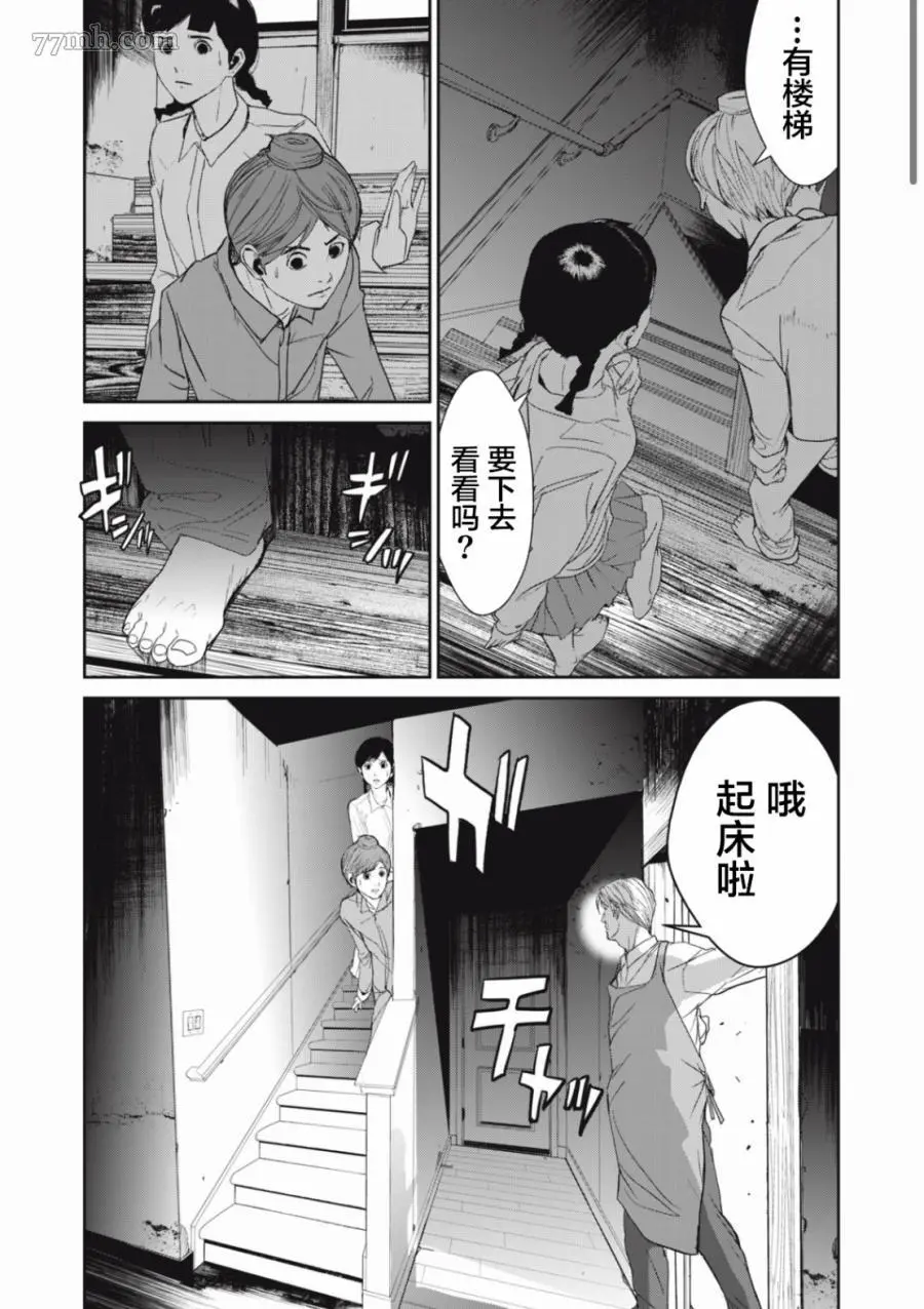 食粮人类漫画漫画,第35话6图