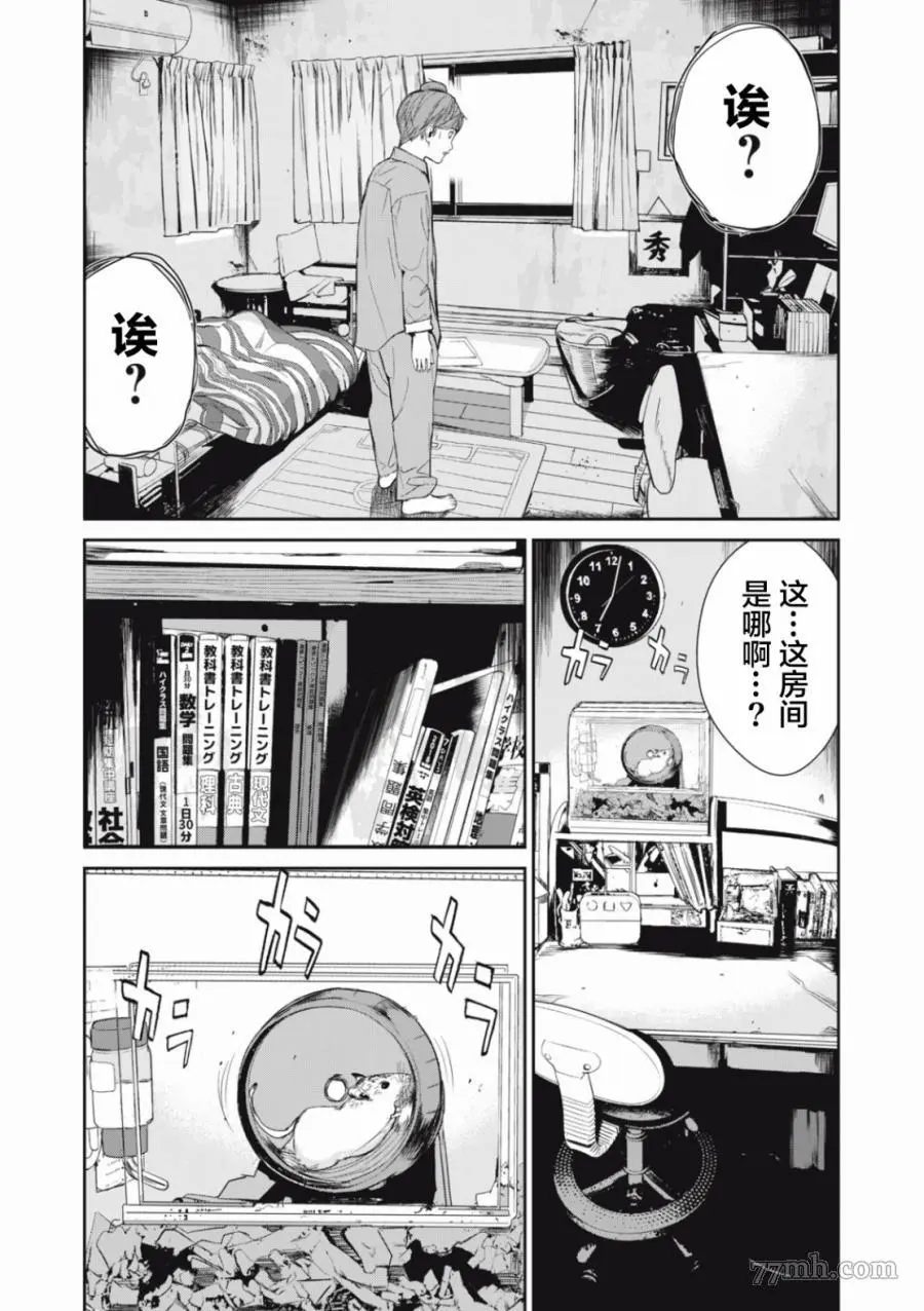 食粮人类漫画漫画,第35话2图