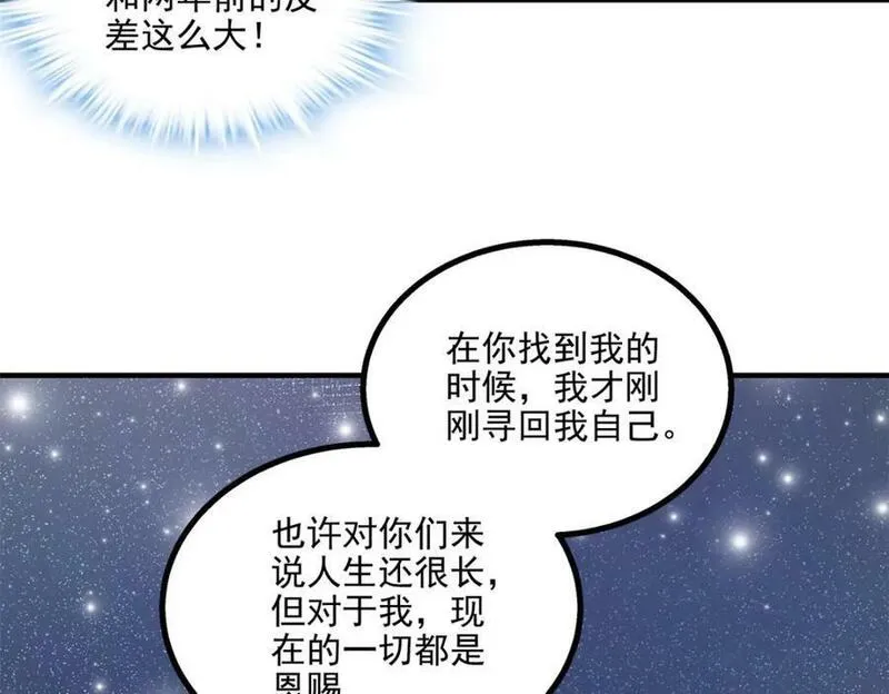 大佬的心肝穿回来了漫画,192 我想痛快地爱！75图