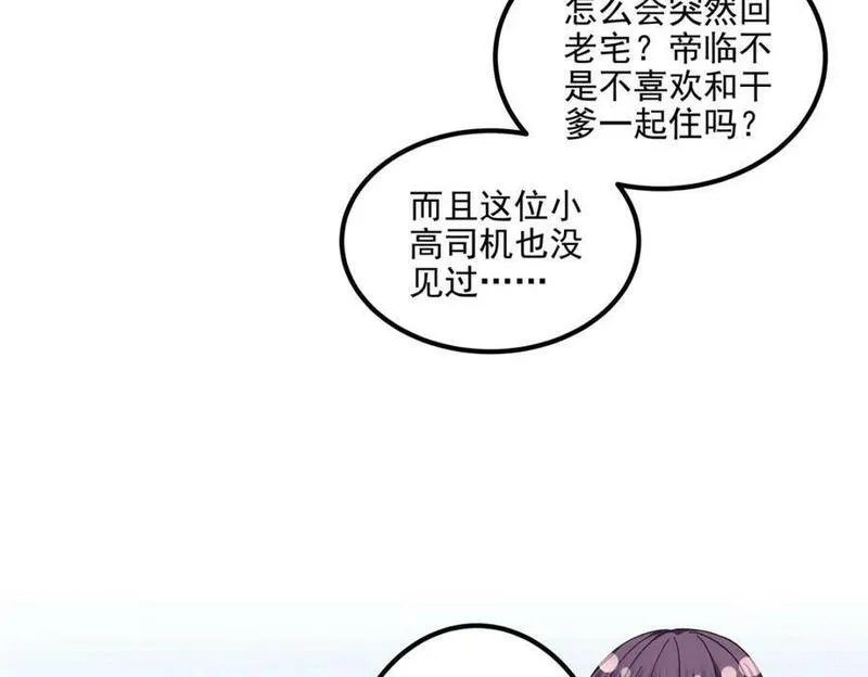 大佬的心肝穿回来了漫画,194 亲一亲，什么都忘了~59图