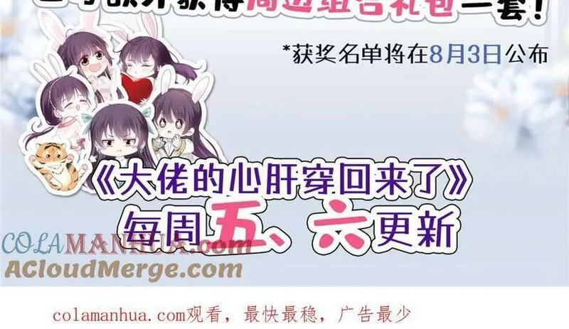 大佬的心肝穿回来了漫画,活动公告！3图