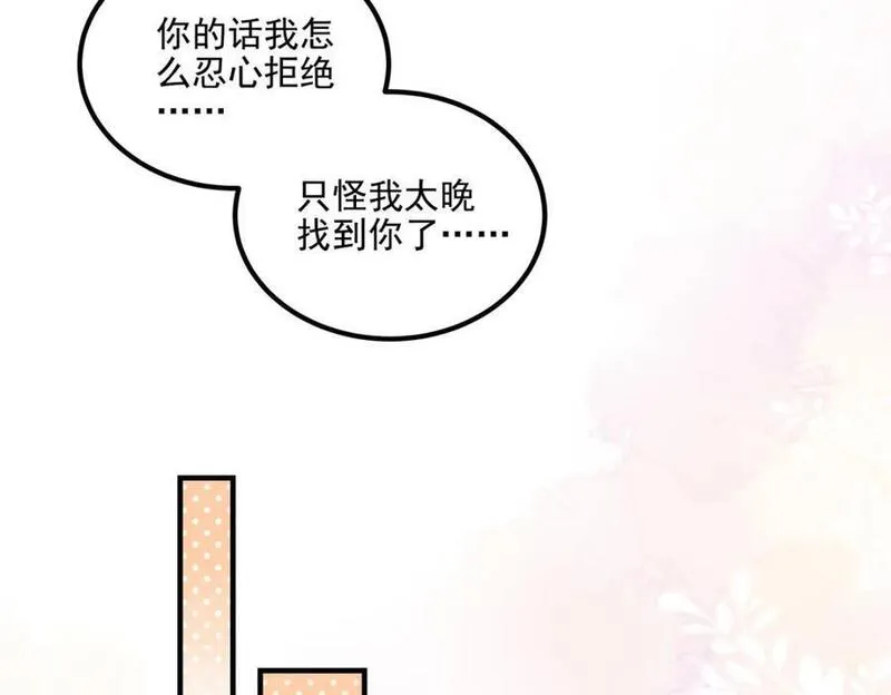 大佬的心肝穿回来了漫画,200 她已经有老公了30图