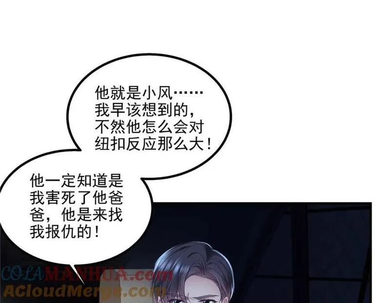 大佬的心肝穿回来了漫画,202 他是小风！61图