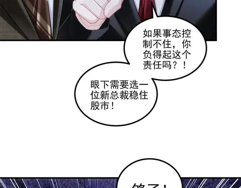 大佬的心肝穿回来了漫画,208 就凭我是他妻子！46图