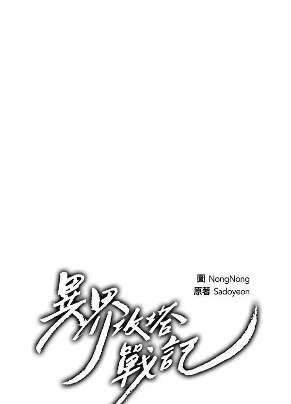 重生归来的战士的原创小说漫画,第137话54图