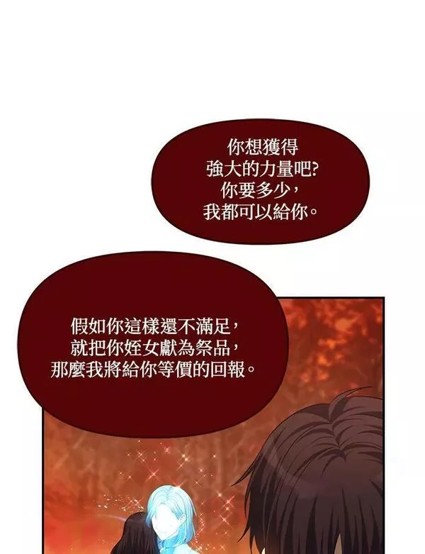 重生归来的战士的原创小说漫画,第138话90图