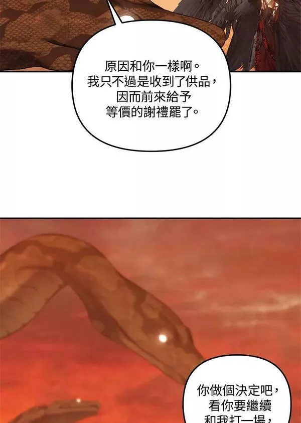 重生归来的战士小说漫画,第139话23图