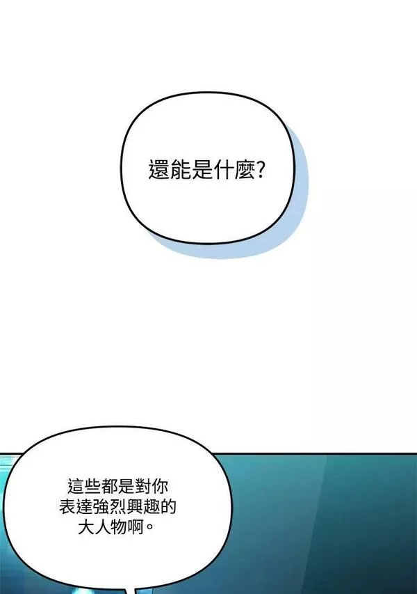 重生归来的战士漫画漫画,第142话3图