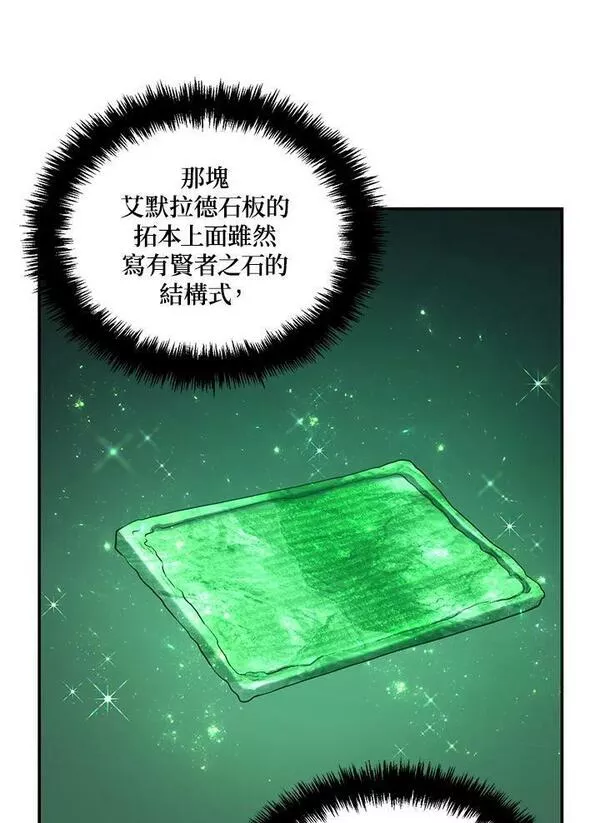 重生归来的战士漫画漫画,第144话104图