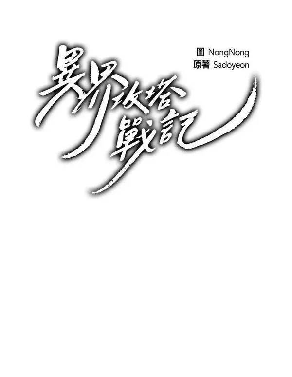 重生归来的战士漫画漫画,第144话22图