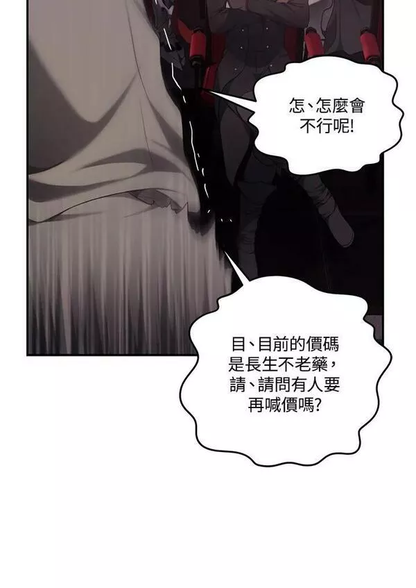 重生归来的儿子漫画,第145话70图