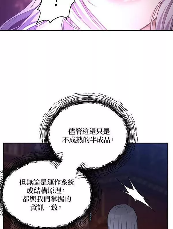 重生归来的儿子漫画,第145话42图