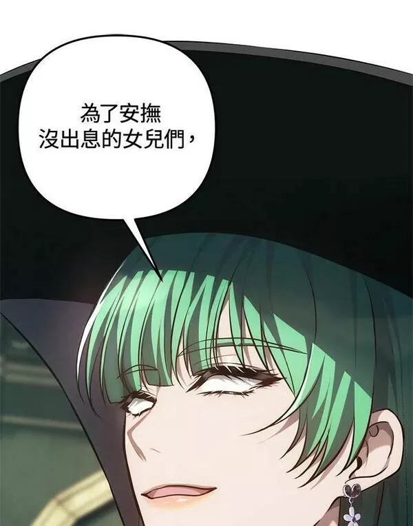 重生归来的儿子漫画,第148话130图