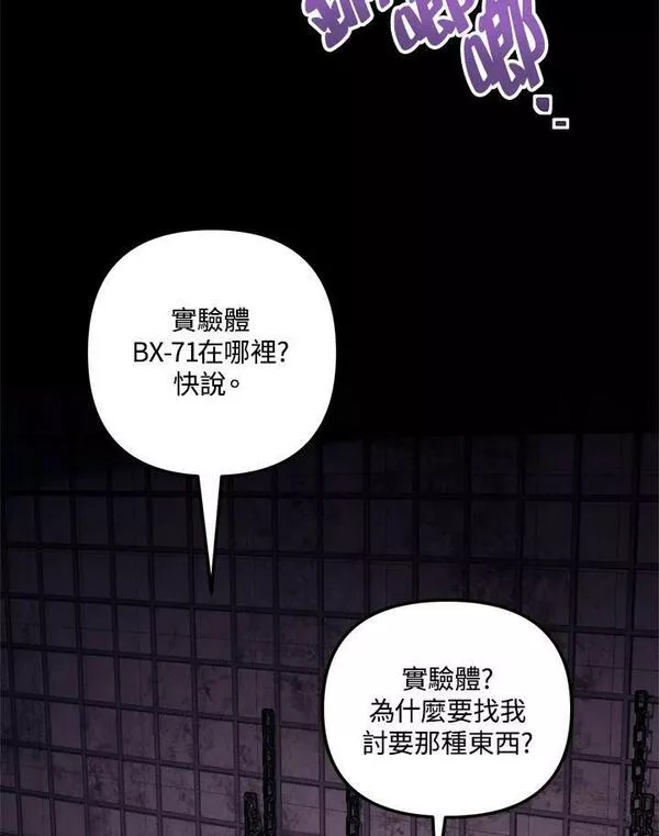 重生归来的潇洒漫画,第149话56图