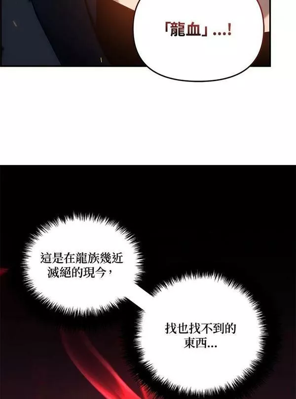 重生归来的儿子漫画,第151话112图