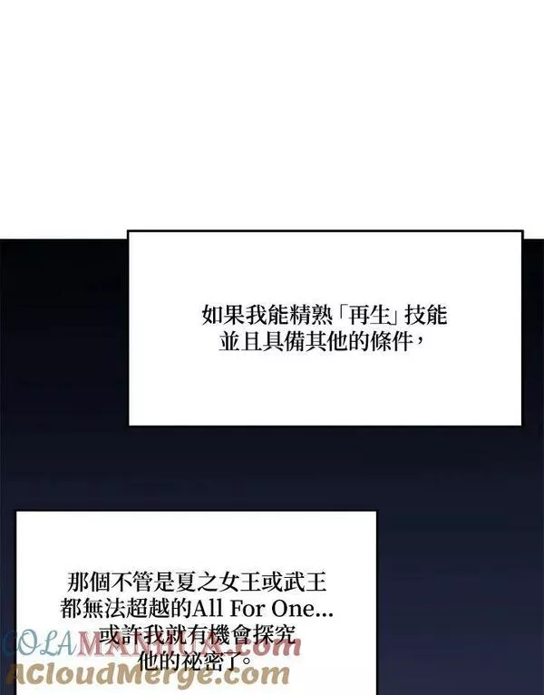 重生归来的儿子漫画,第151话97图