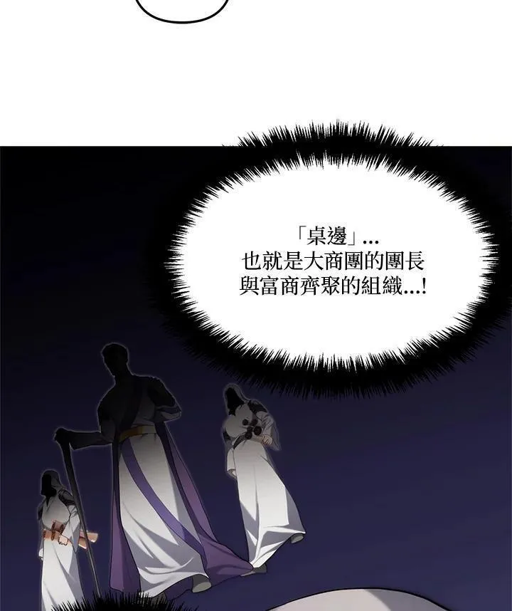 重生归来的儿子漫画,第158话43图