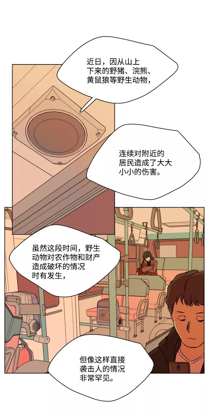 平行都市漫画,第十三章（1）_各自的方式63图