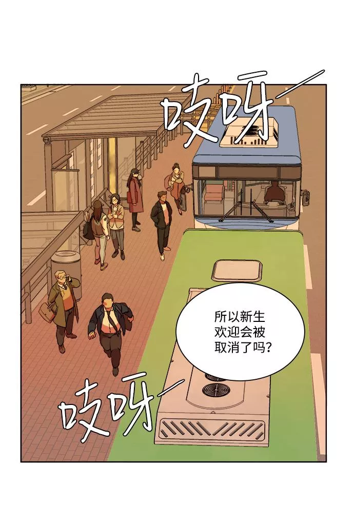 平行都市漫画,第十三章（1）_各自的方式58图