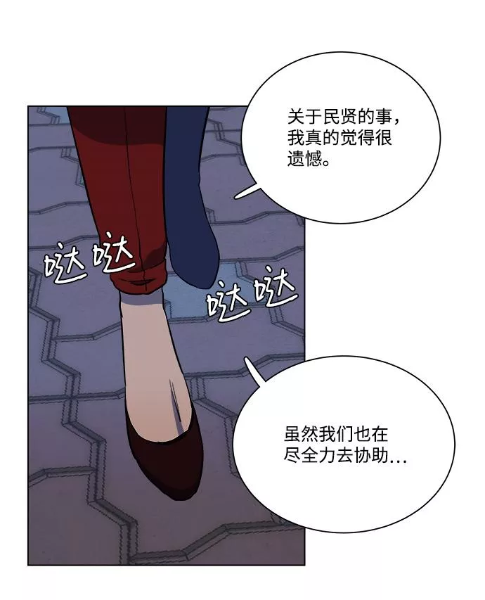 平行都市漫画,第十三章（1）_各自的方式88图