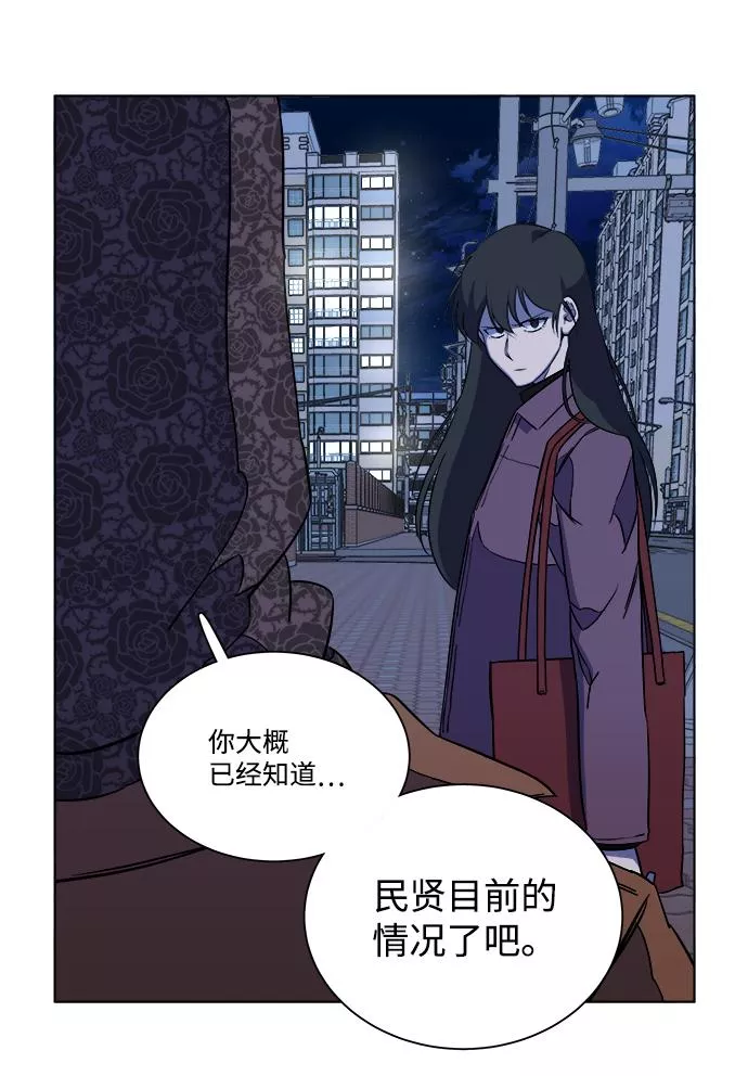 平行都市漫画,第十三章（1）_各自的方式86图