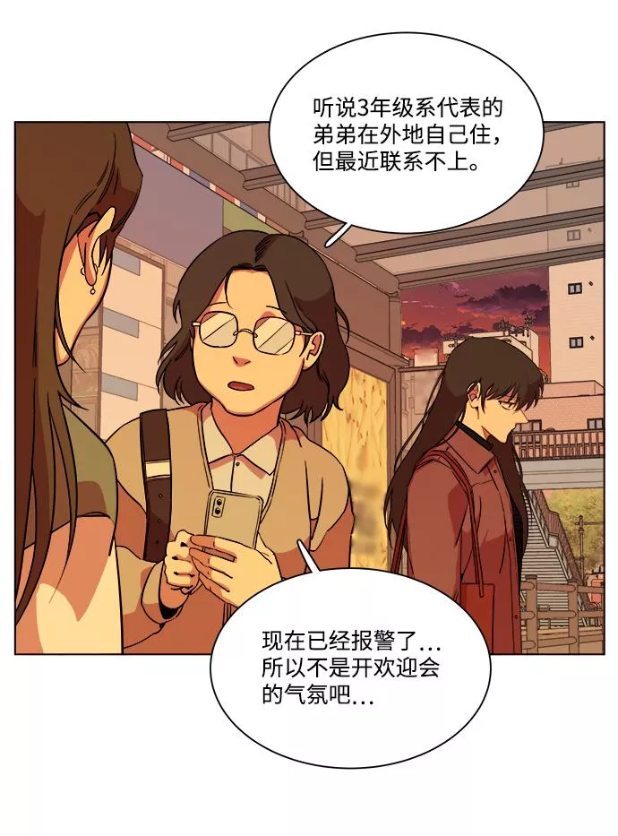 平行都市漫画,第十三章（1）_各自的方式59图