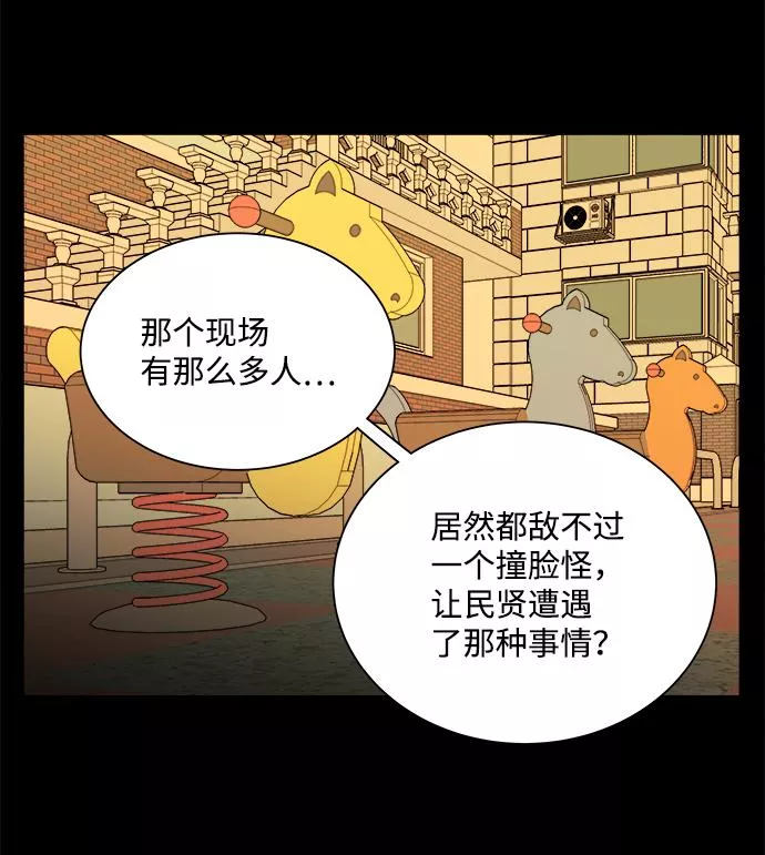 平行都市漫画,第十三章（1）_各自的方式44图