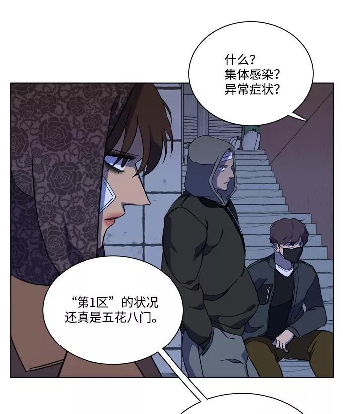 平行都市漫画,第十三章（2）_各自的方式18图