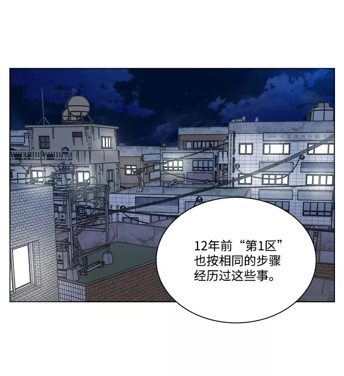 平行都市漫画,第十三章（2）_各自的方式13图