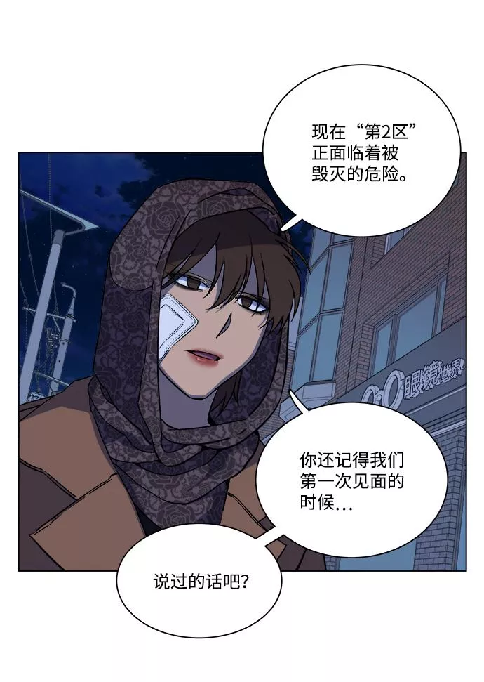 平行都市漫画,第十三章（2）_各自的方式3图